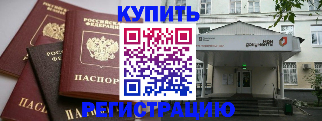 прописка в Красновишерске