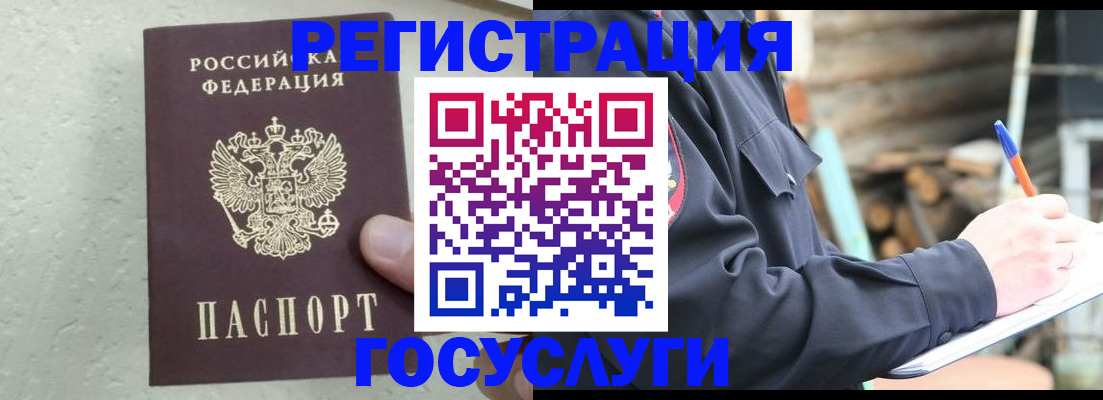 прописка штамп в Красновишерске