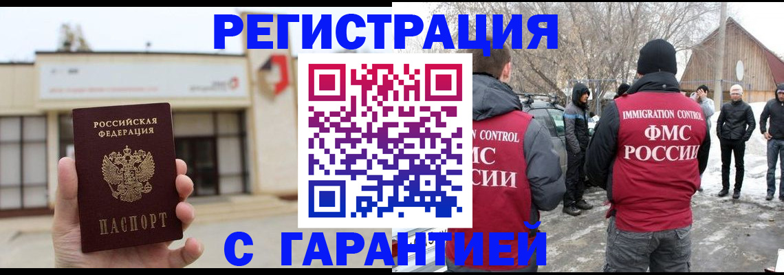 прописка законно в Красновишерске